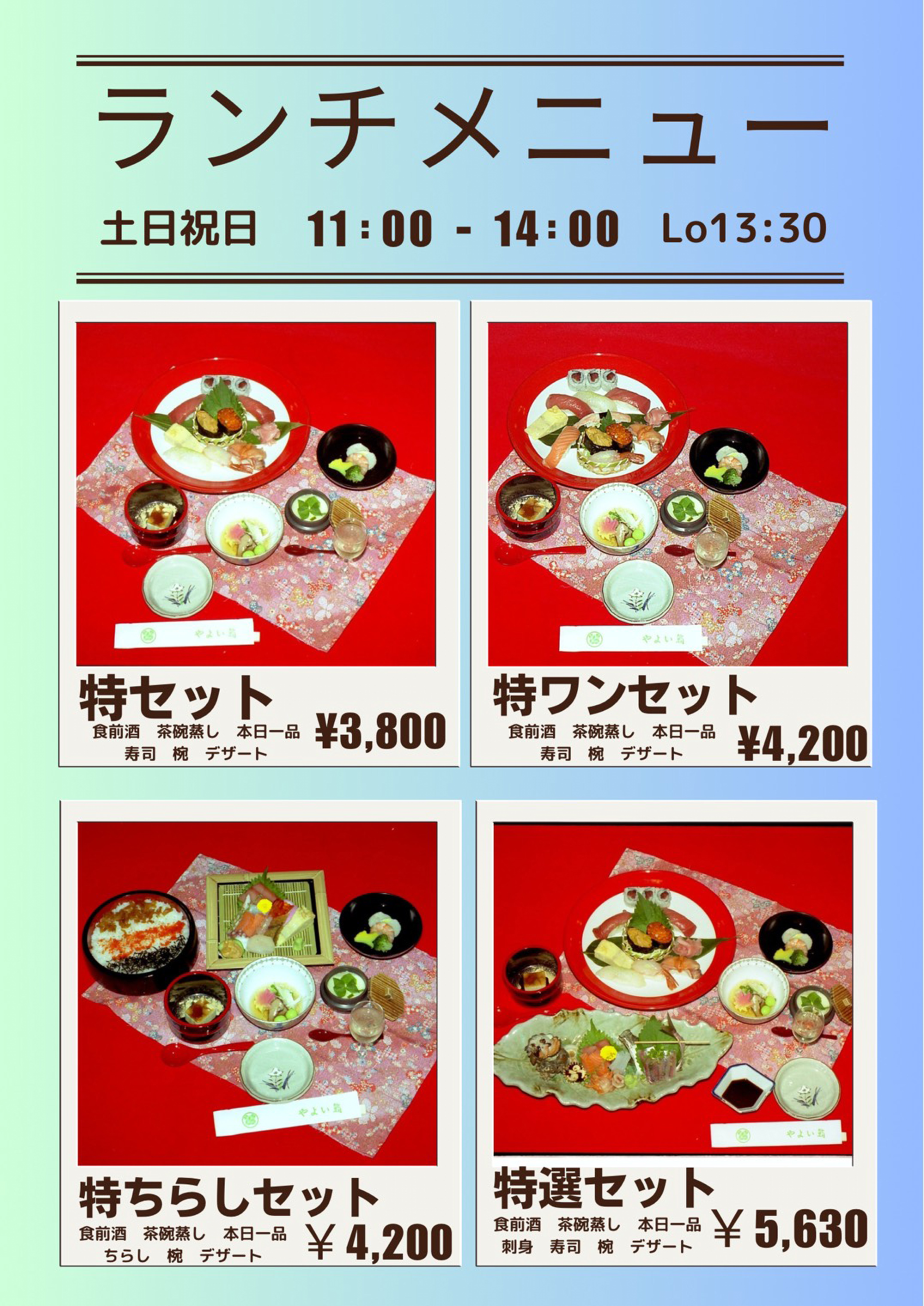ランチメニュー(土・日･祝)