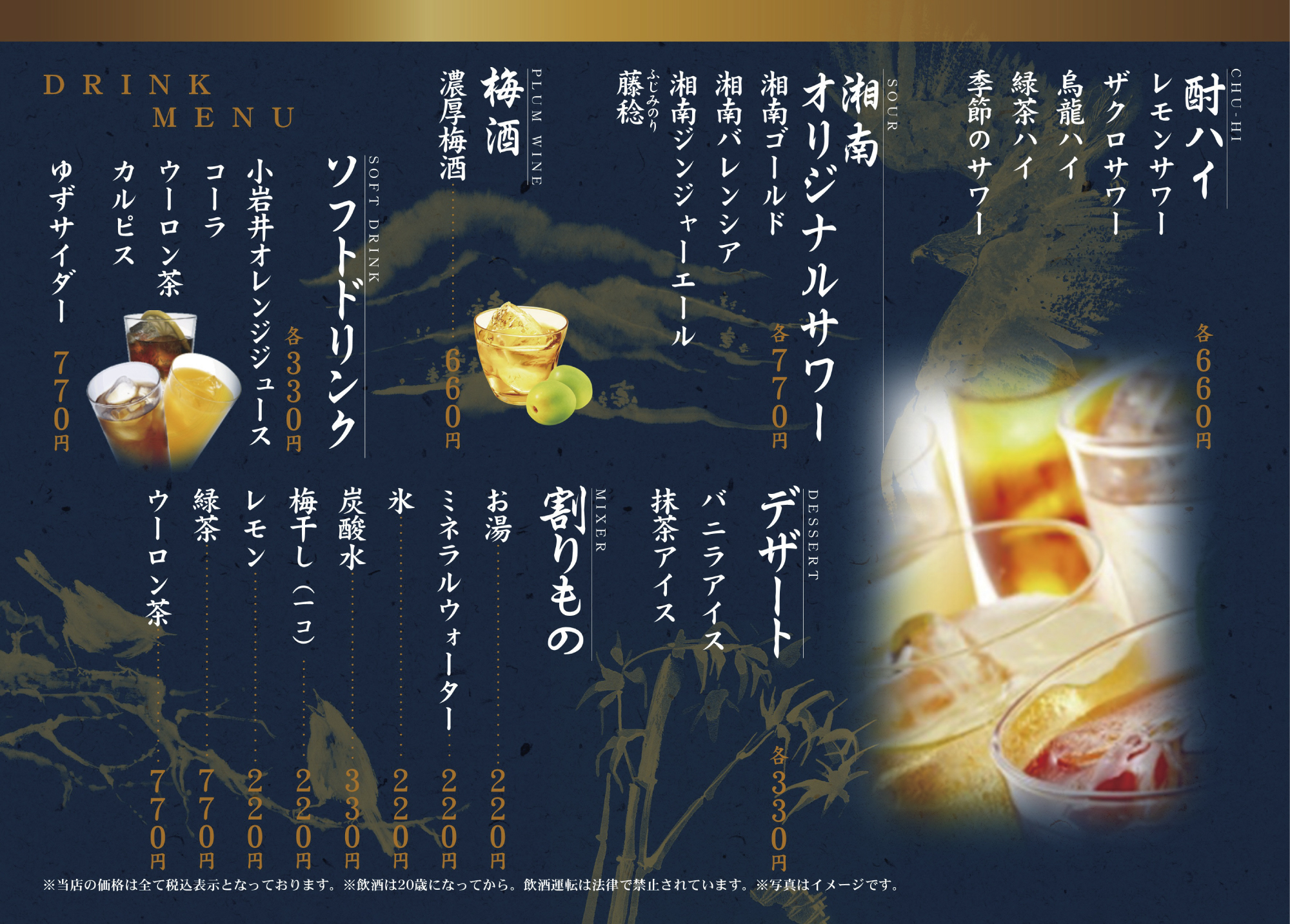 ドリンクメニュー2