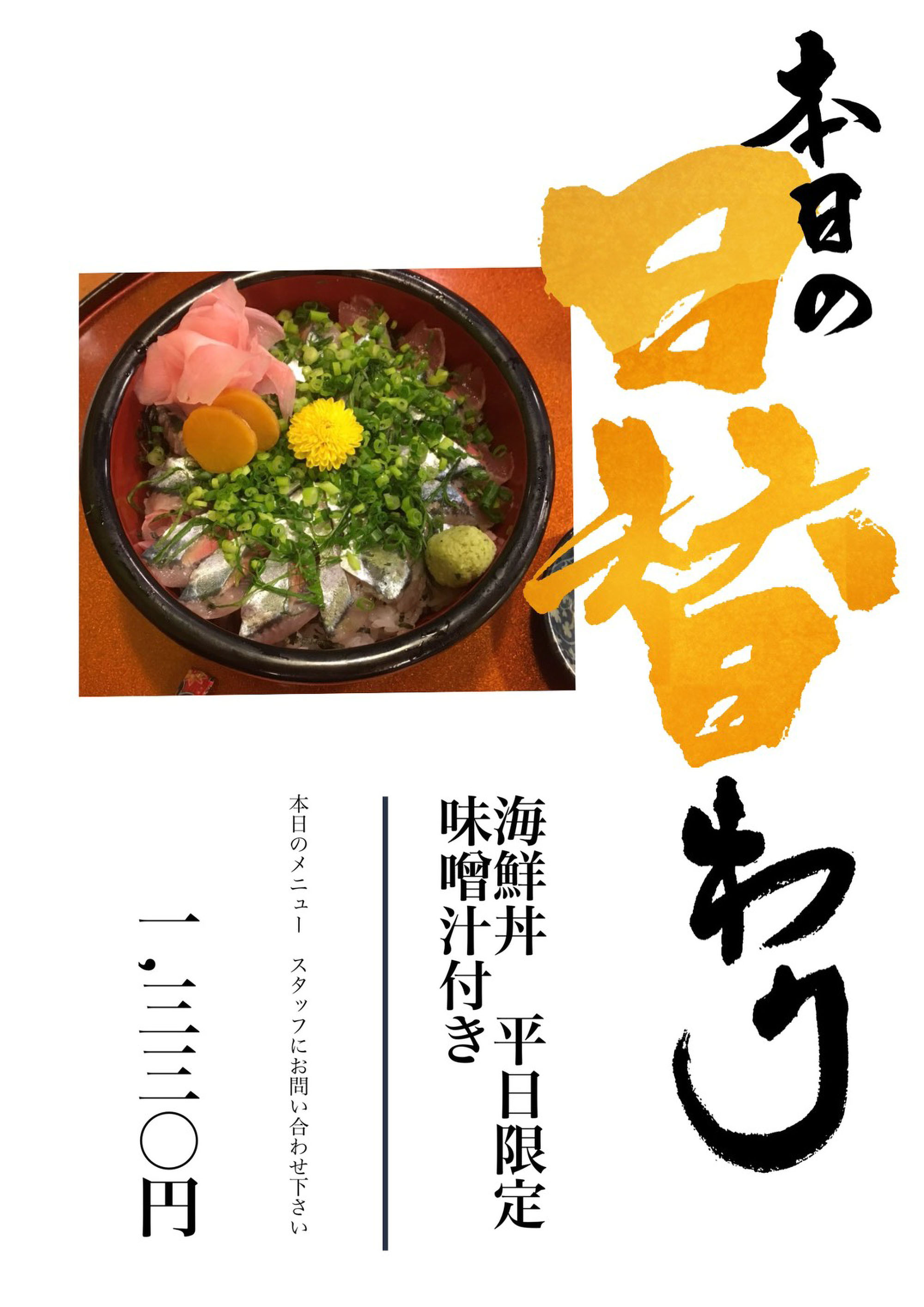 平日ランチ　本日の日替わり
