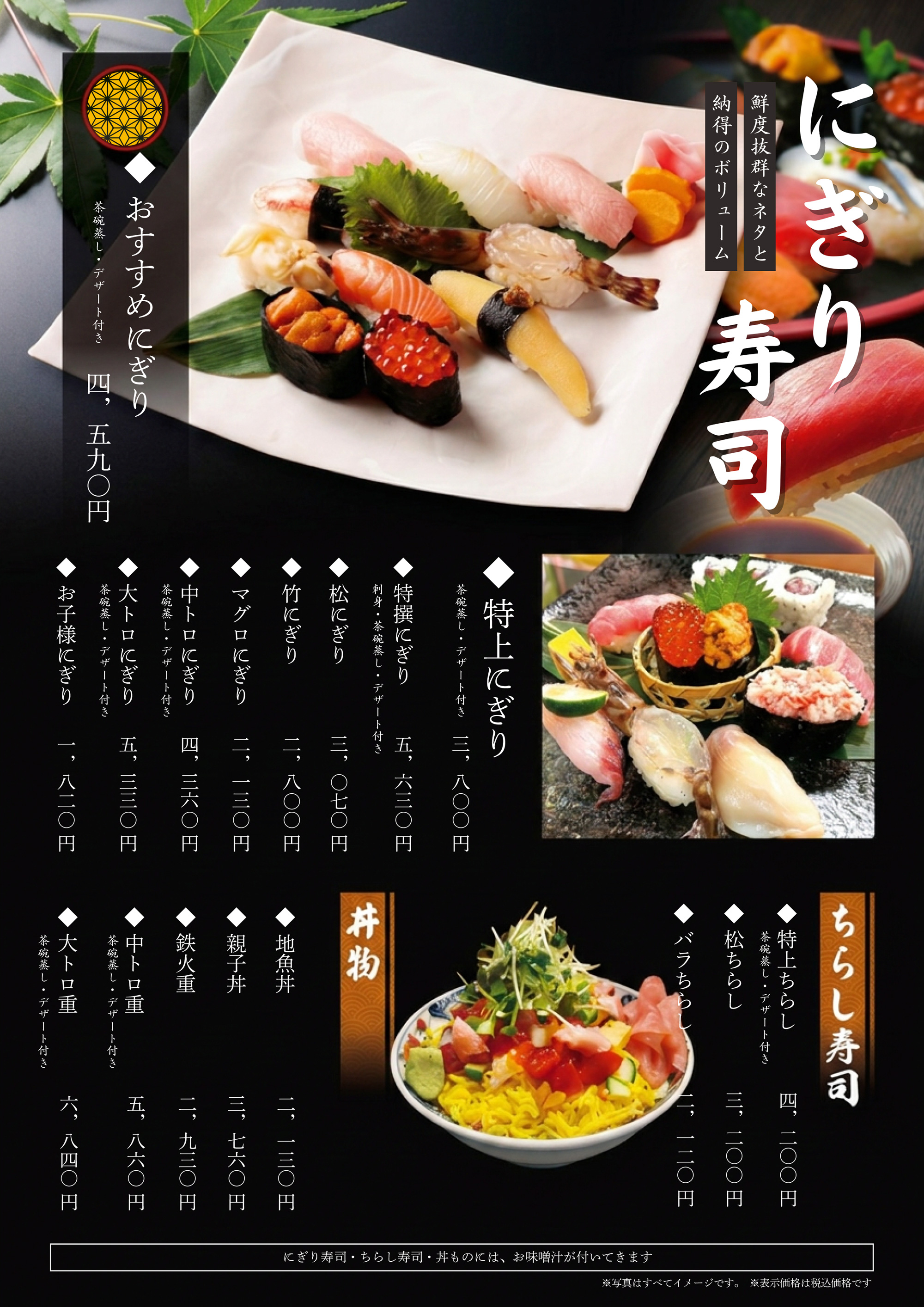 にぎり寿司・ちらし・丼物