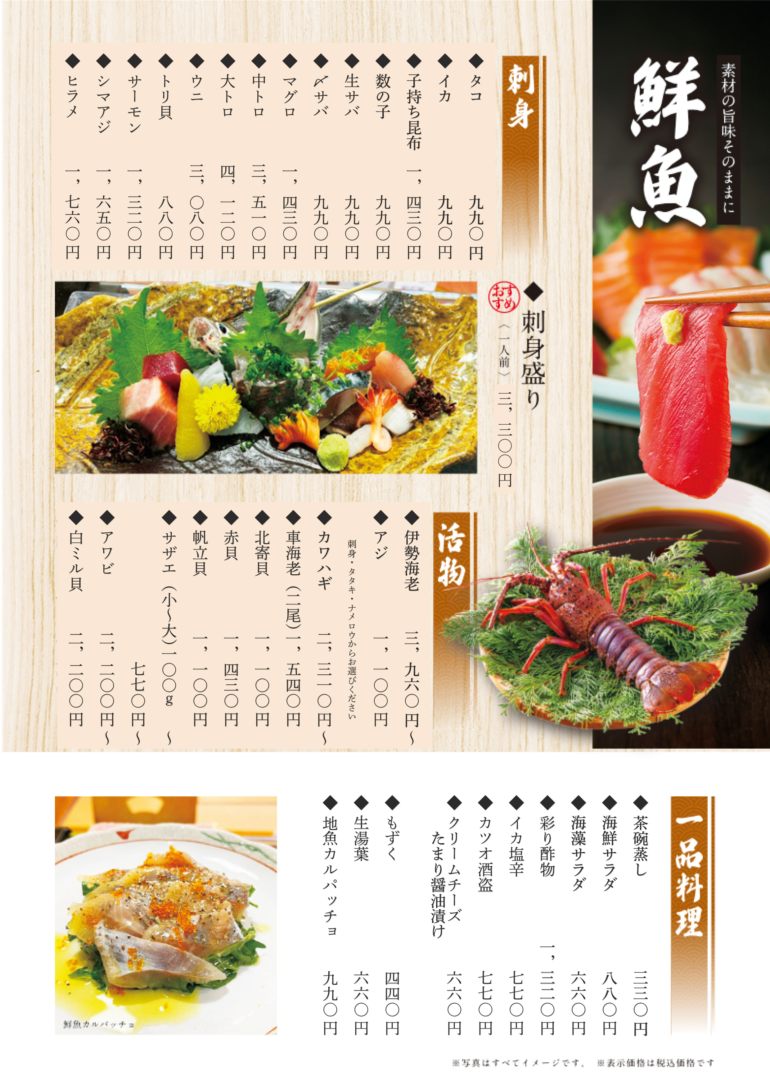 御刺身・一品料理