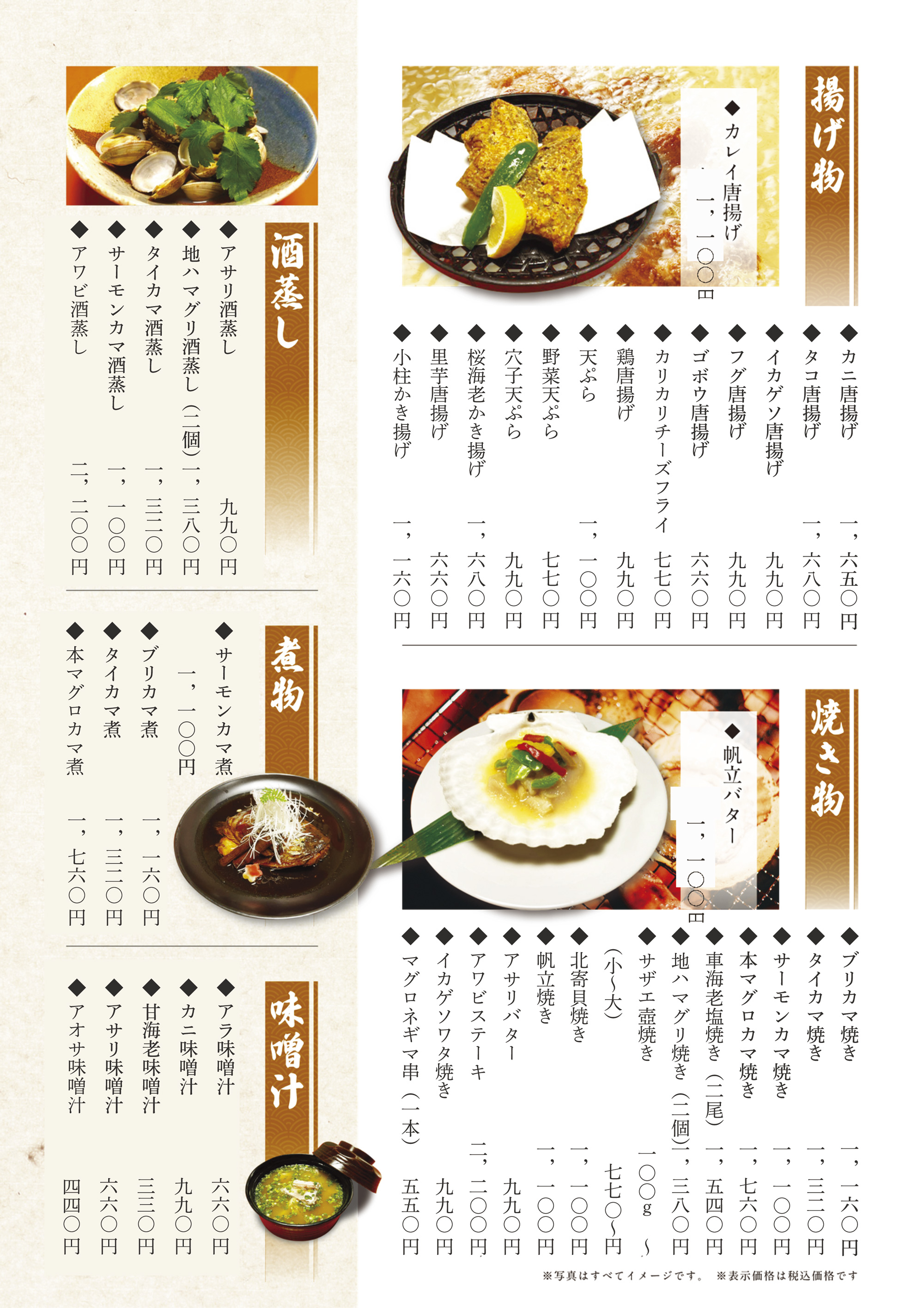 揚げ物・焼き物・酒蒸し・煮物